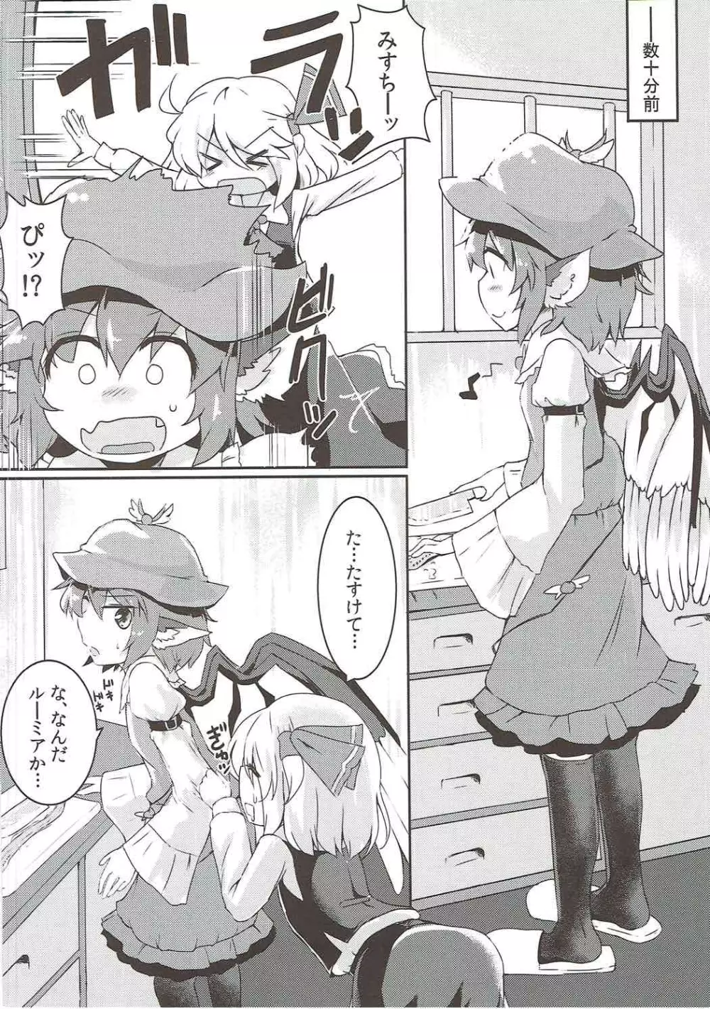 ルーミアとミスティアがイチャつくスケベ本 Page.3