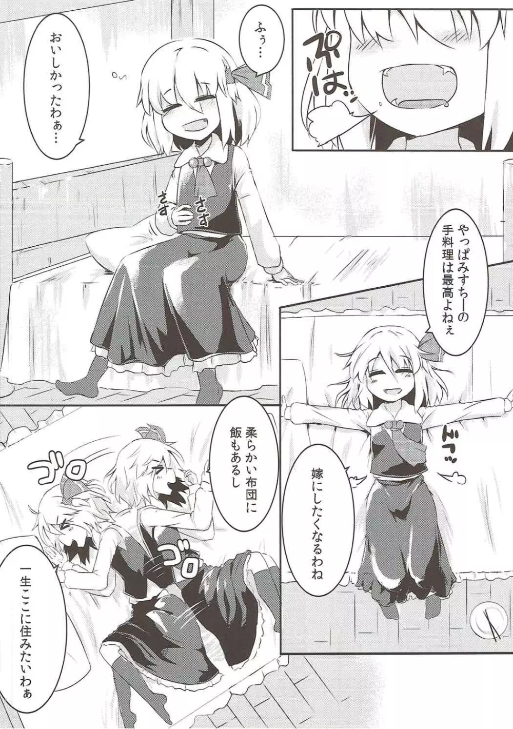 ルーミアとミスティアがイチャつくスケベ本 Page.5
