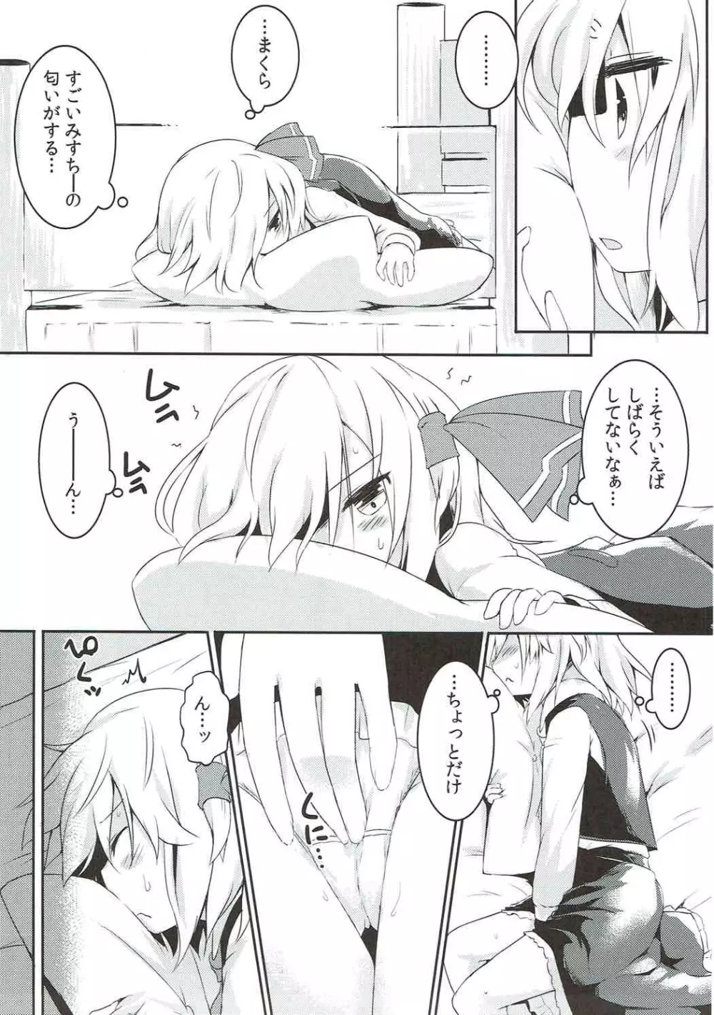 ルーミアとミスティアがイチャつくスケベ本 Page.6