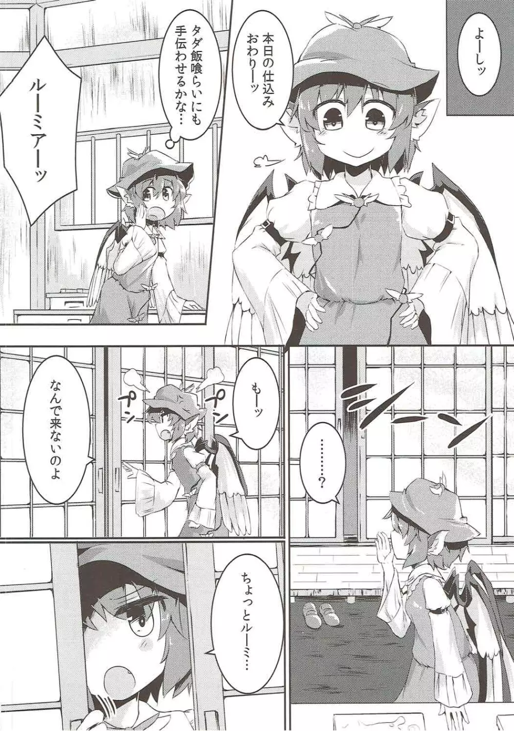 ルーミアとミスティアがイチャつくスケベ本 Page.7
