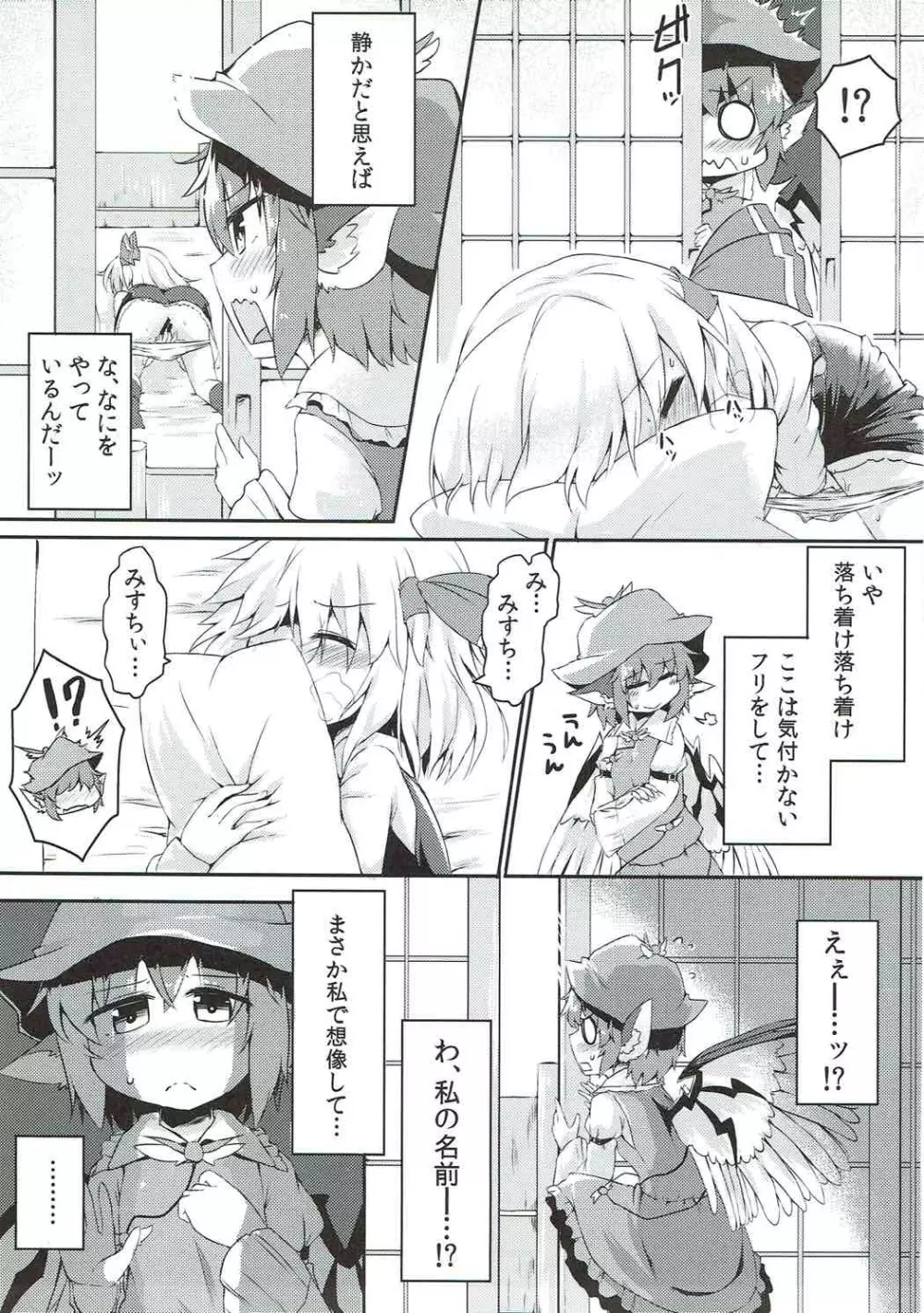 ルーミアとミスティアがイチャつくスケベ本 Page.8