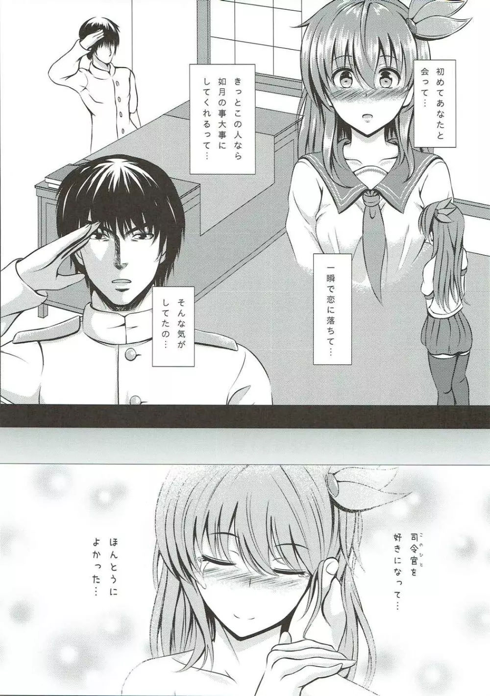 傾国の如月 弐 Page.34