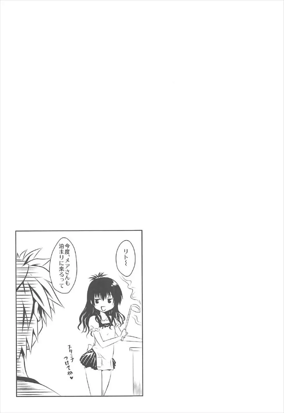 美柑これくしょん Page.12