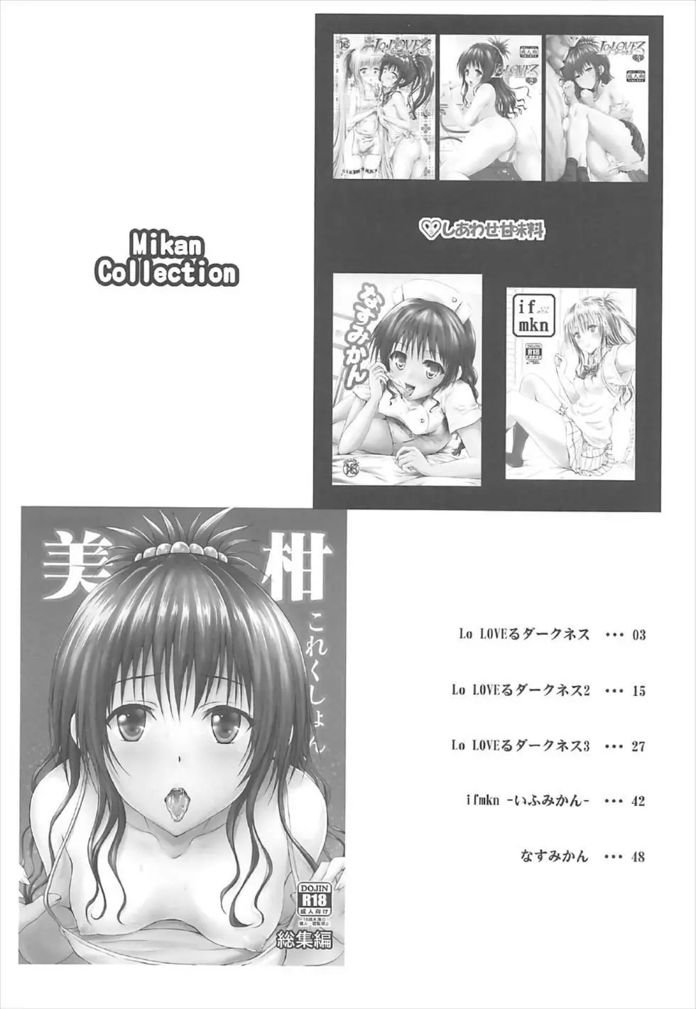 美柑これくしょん Page.13