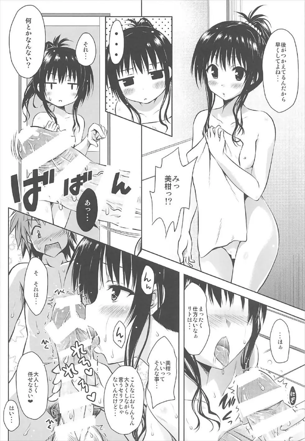 美柑これくしょん Page.19