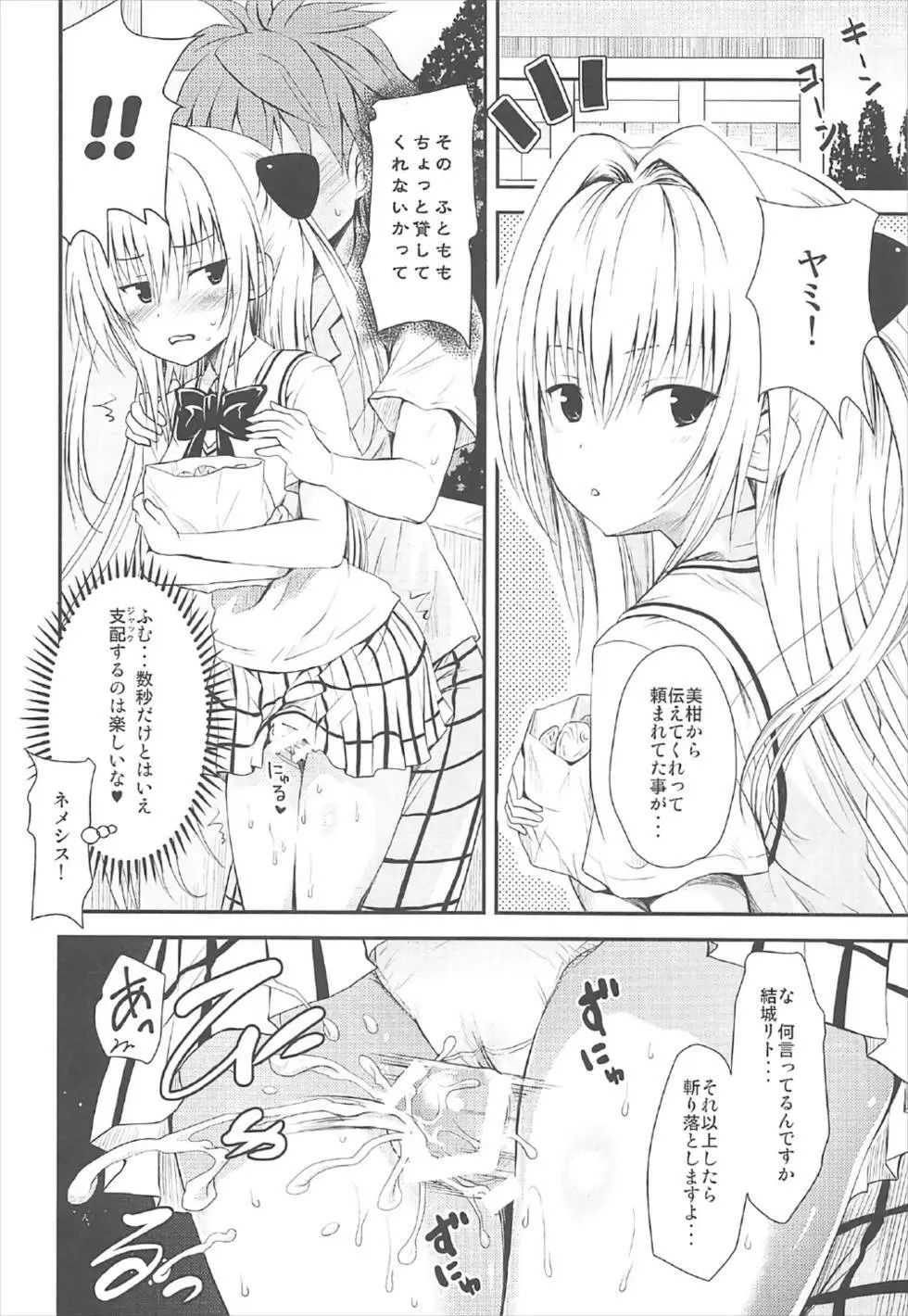 美柑これくしょん Page.27