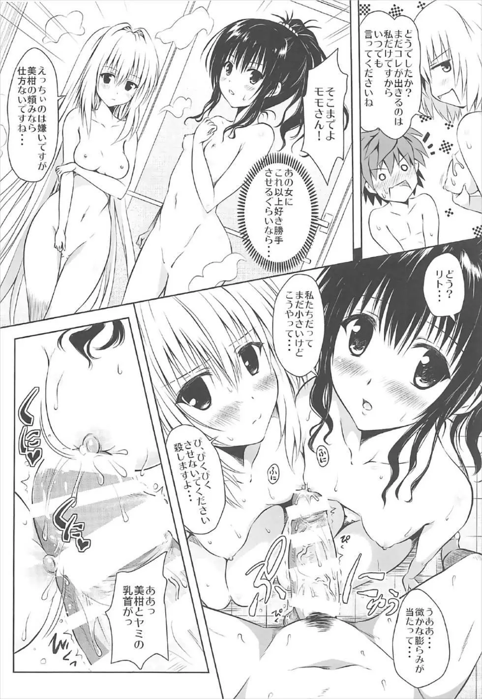 美柑これくしょん Page.3