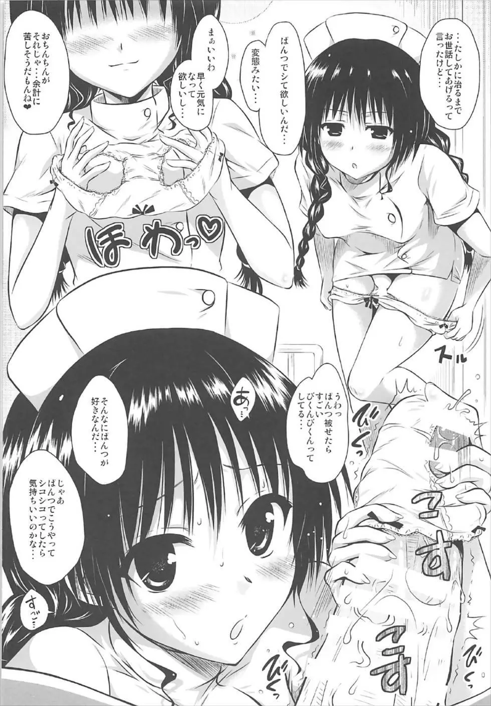 美柑これくしょん Page.47