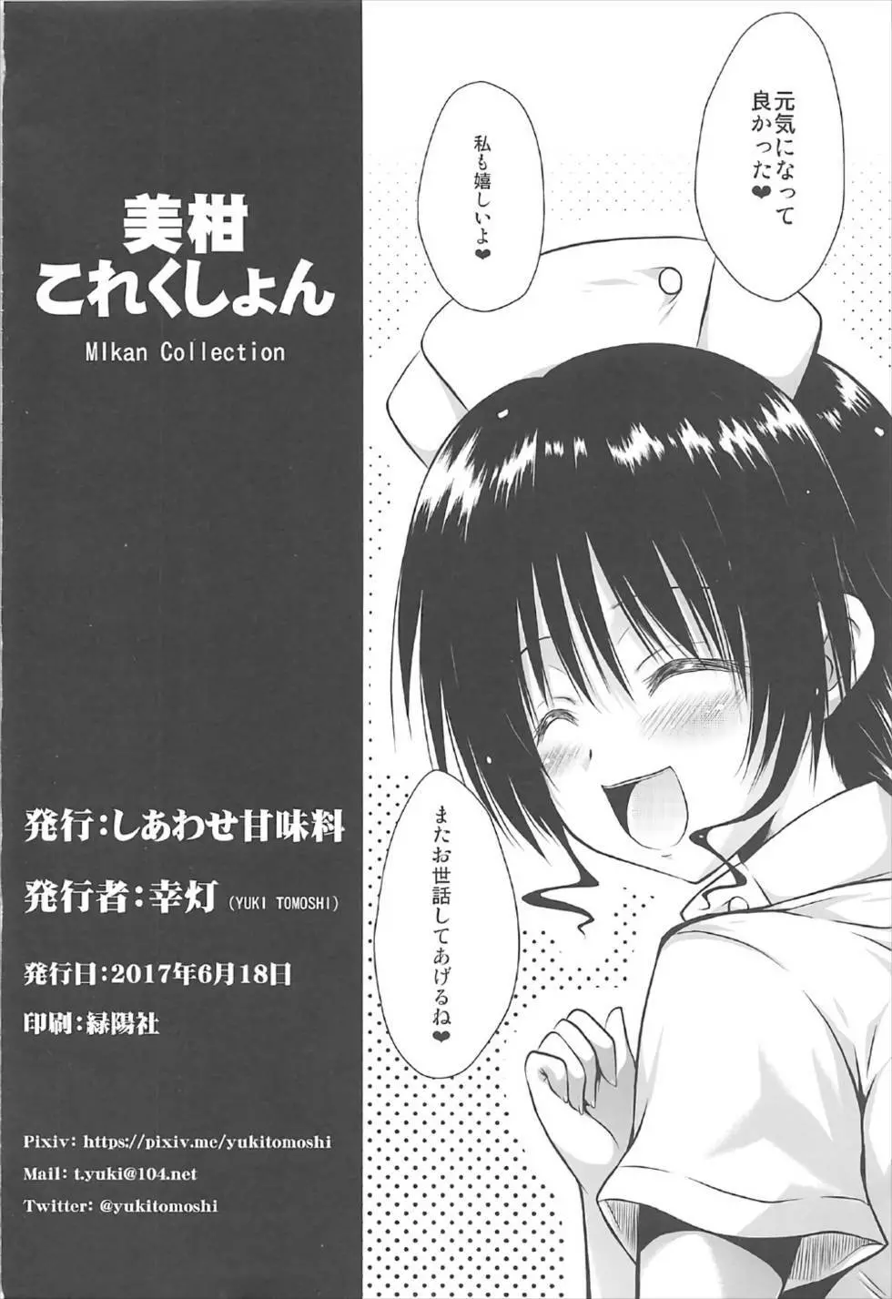 美柑これくしょん Page.57