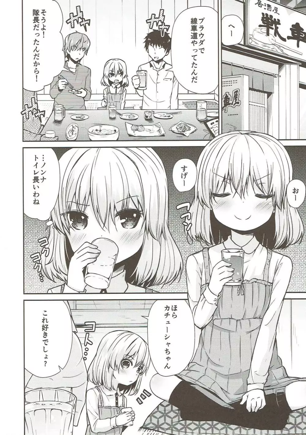 カチューシャ 〇学 いちねんせい Page.3