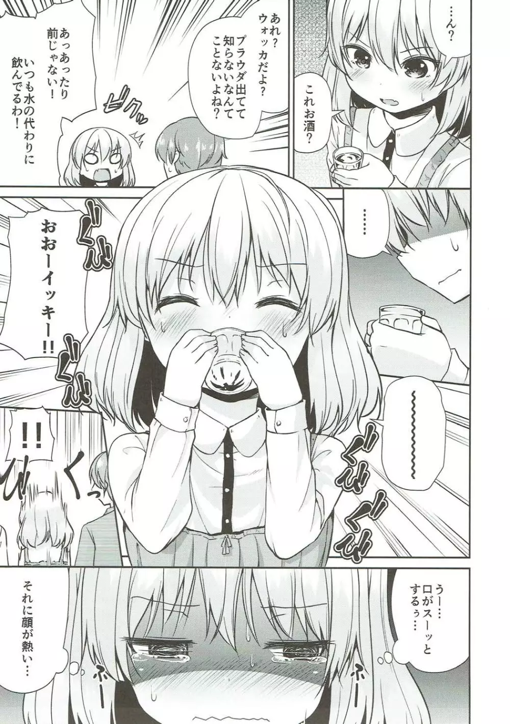 カチューシャ 〇学 いちねんせい Page.4