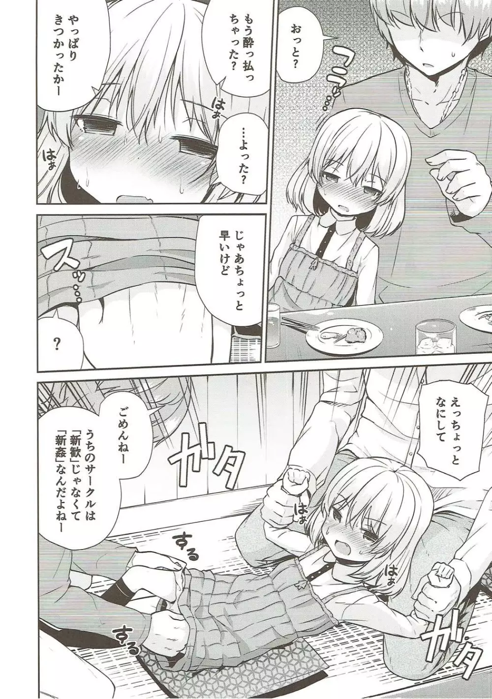 カチューシャ 〇学 いちねんせい Page.5