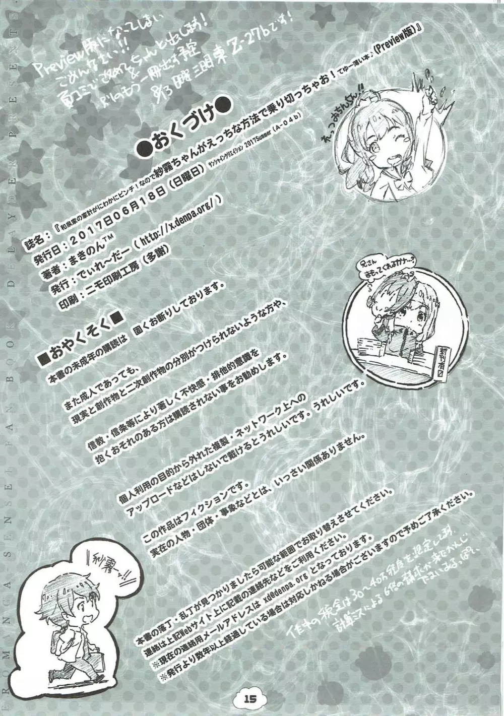 和泉家の家計がにわかにピンチ!なので紗霧ちゃんがえっちな方法で乗り切っちゃお!てゆー薄い本♪ Page.14