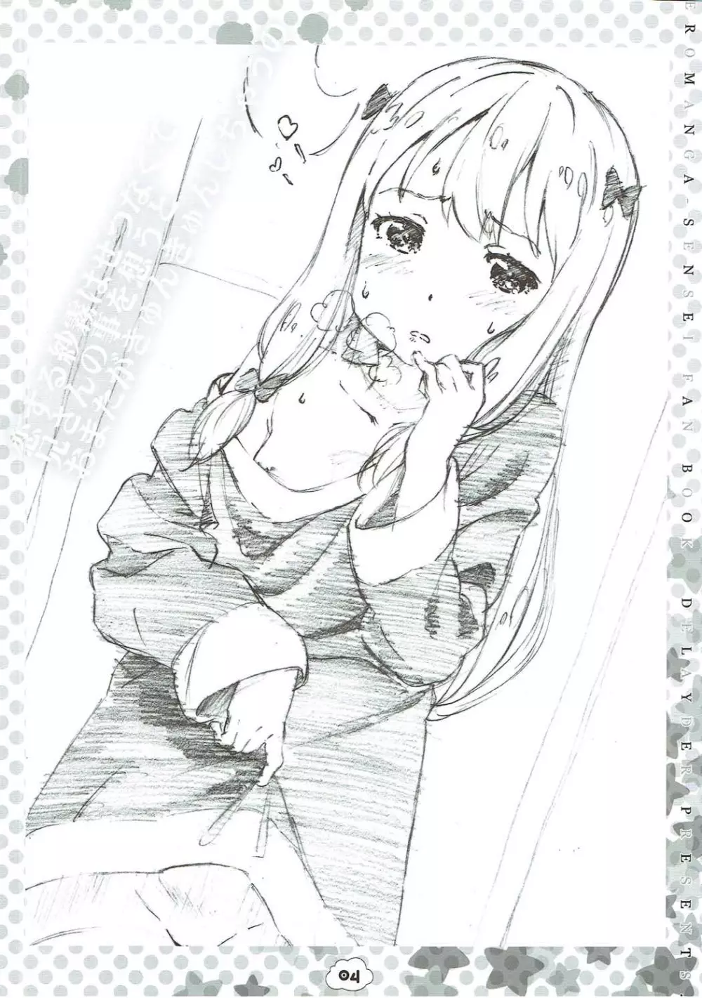 和泉家の家計がにわかにピンチ!なので紗霧ちゃんがえっちな方法で乗り切っちゃお!てゆー薄い本♪ Page.3