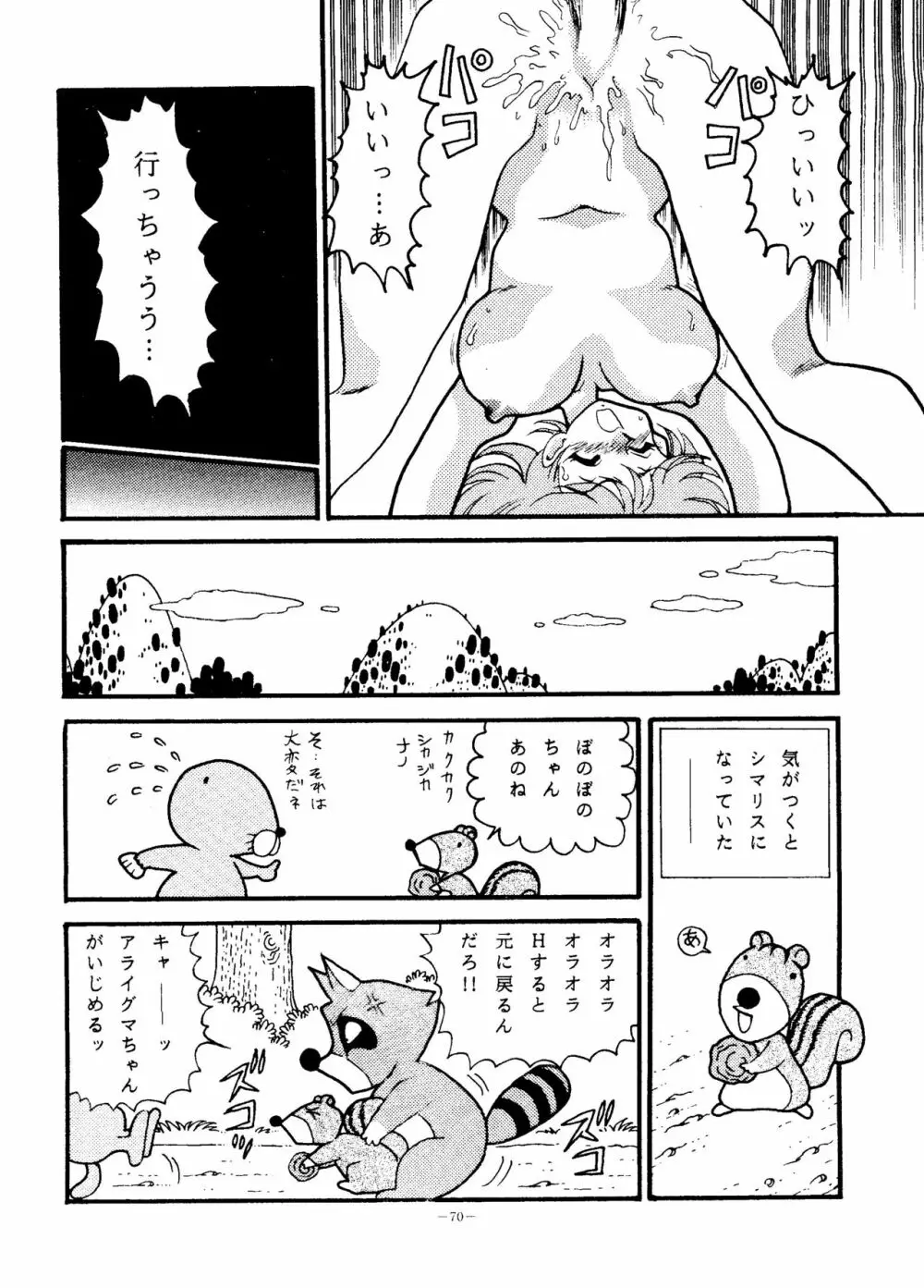 LOOK OUT 35 Page.69