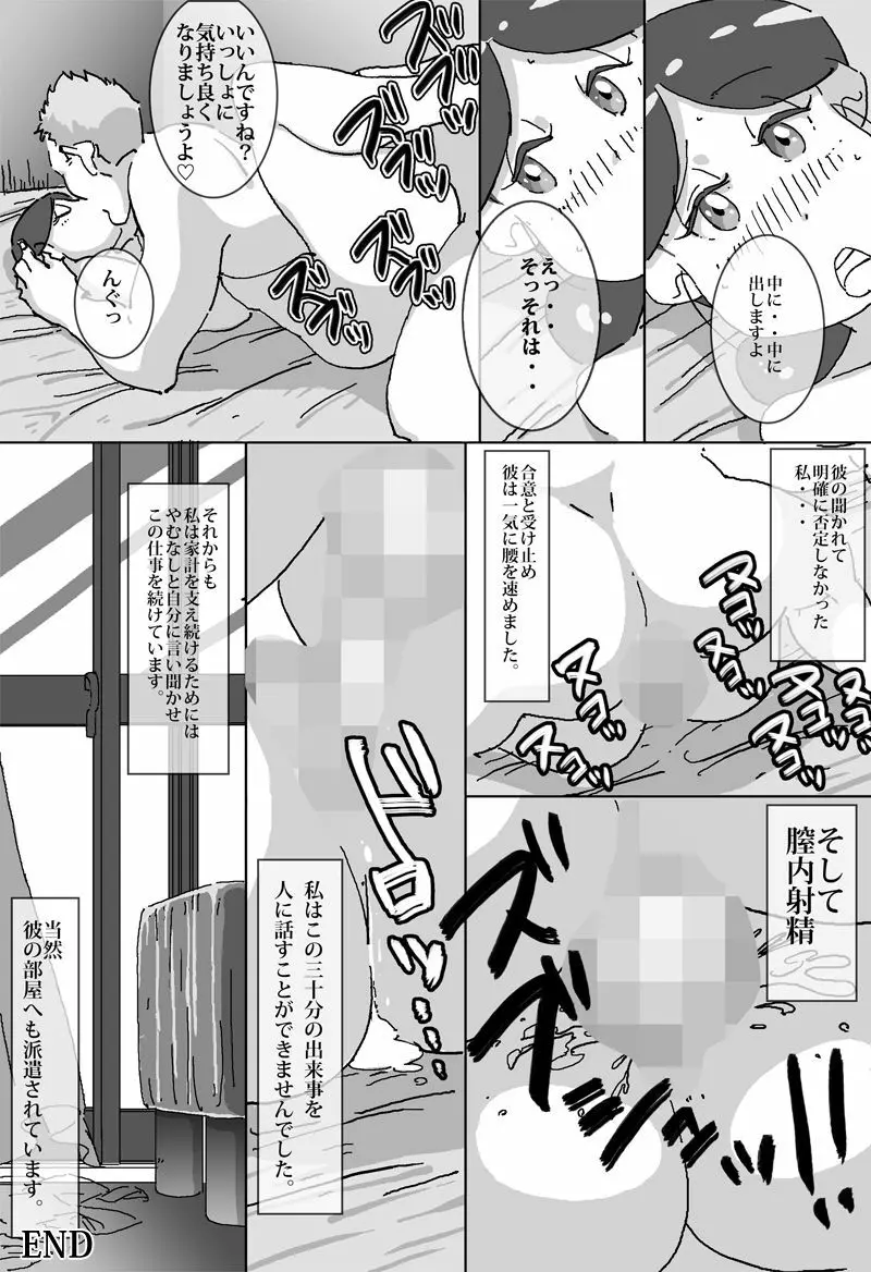 単身者の強い味方 男子大学生宅で人妻が家事代行 Page.13