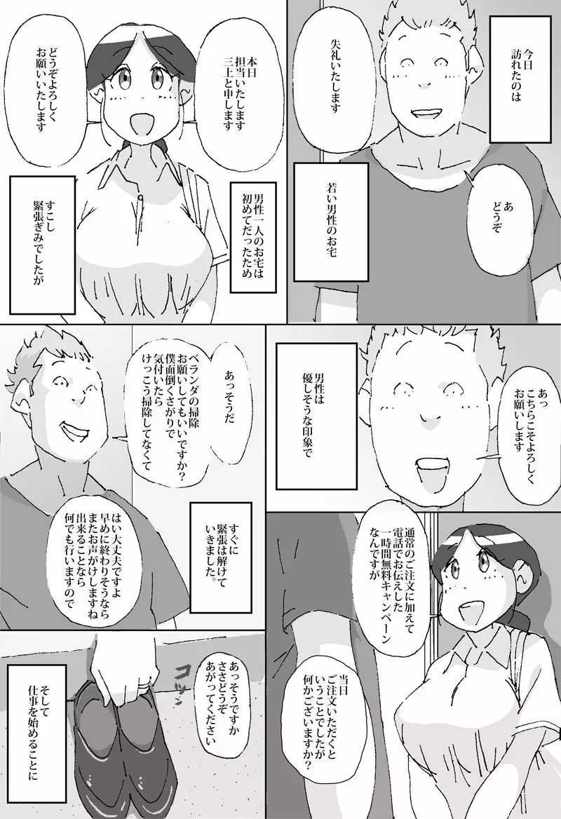 単身者の強い味方 男子大学生宅で人妻が家事代行 Page.3