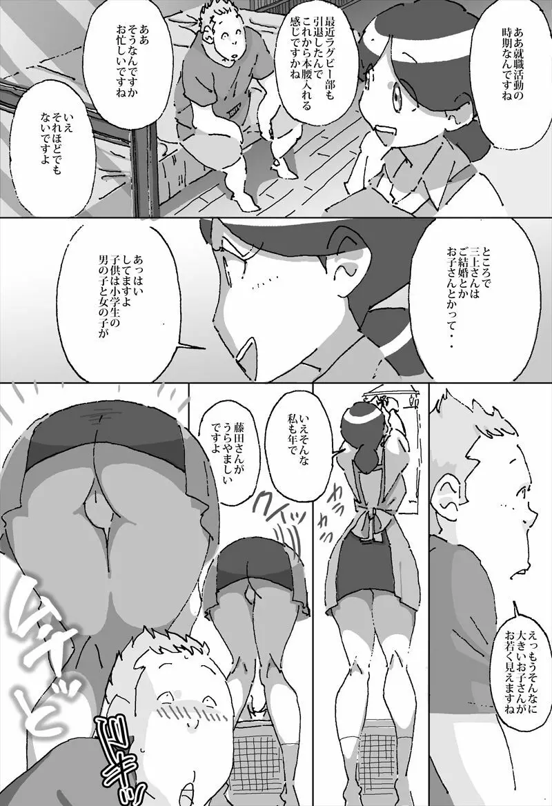 単身者の強い味方 男子大学生宅で人妻が家事代行 Page.4