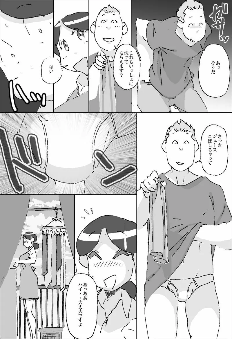 単身者の強い味方 男子大学生宅で人妻が家事代行 Page.5