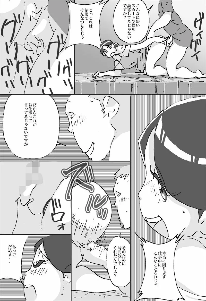 単身者の強い味方 男子大学生宅で人妻が家事代行 Page.7