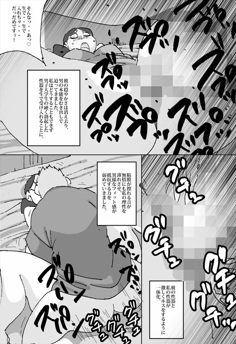 単身者の強い味方 男子大学生宅で人妻が家事代行 Page.9