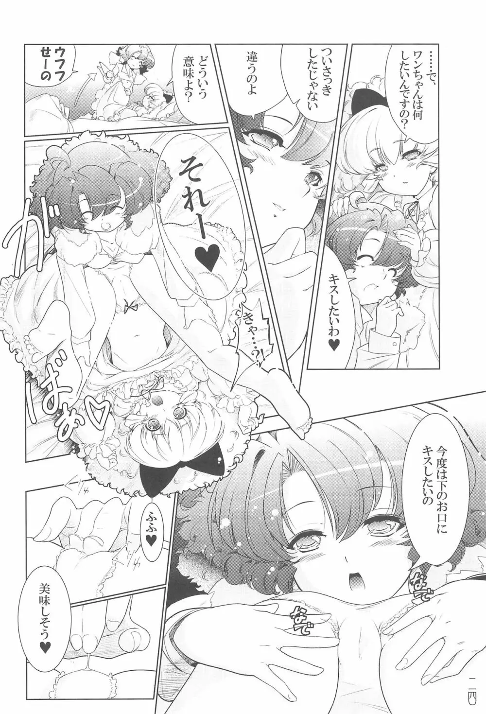 もう!うちのワンちゃんたらはしたない... Page.24