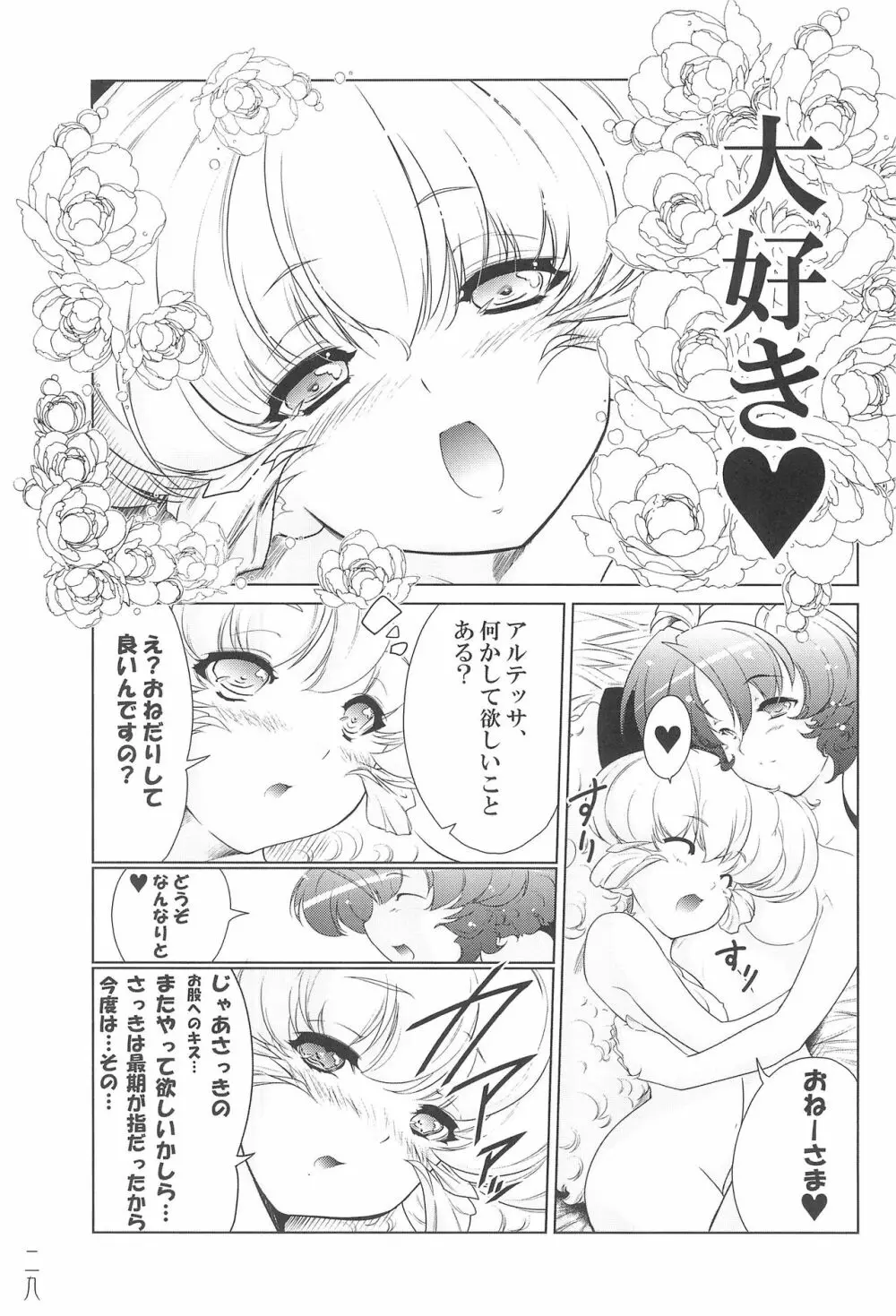 もう!うちのワンちゃんたらはしたない... Page.29
