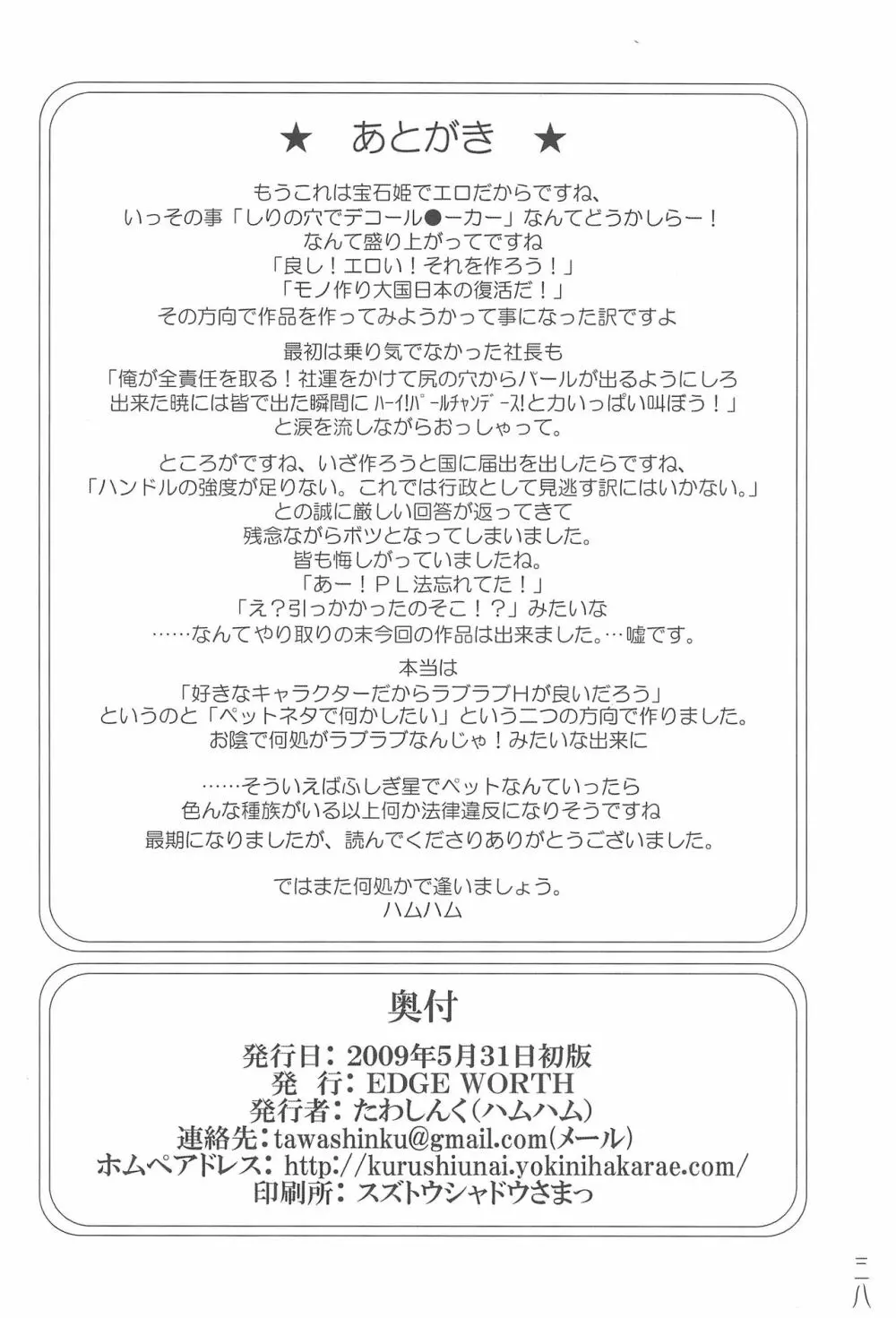 もう!うちのワンちゃんたらはしたない... Page.38