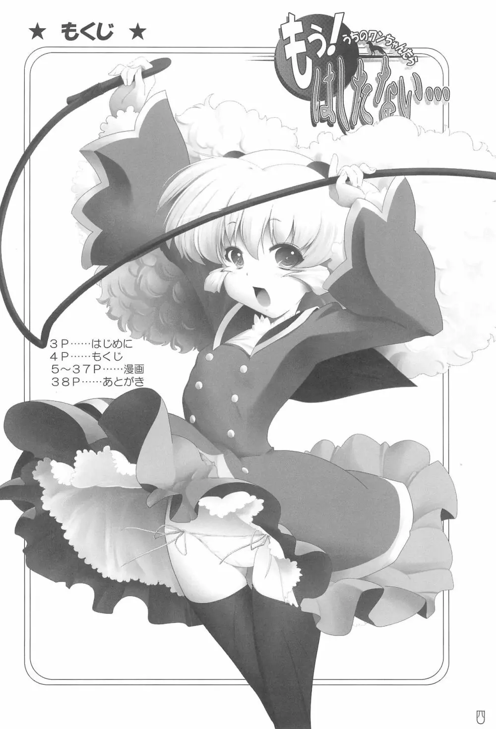 もう!うちのワンちゃんたらはしたない... Page.4