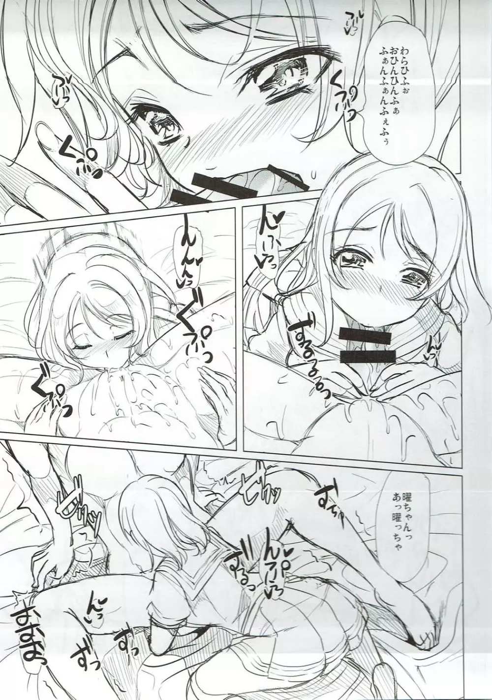 渡辺曜の手コキフェラに耐えれたら生ハメ中出しOKだけど途中で射精して早漏だねって煽られる本 Page.6