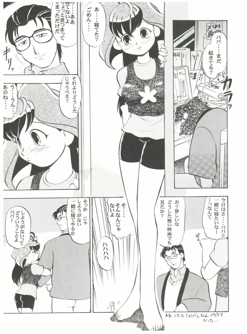 十兵衛ちゃんのないしょ Page.2