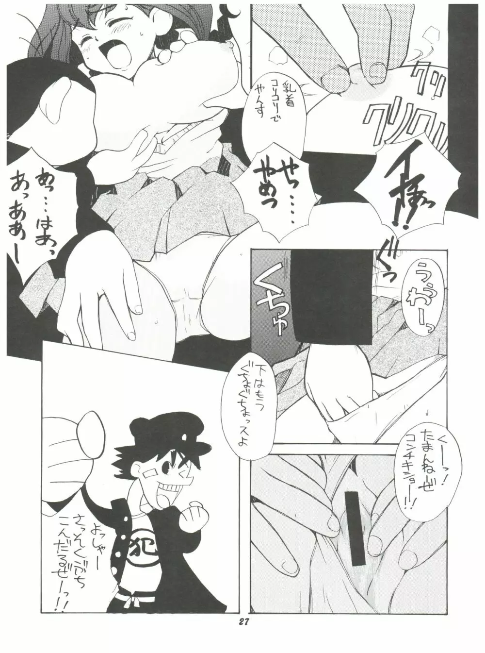 十兵衛ちゃんのないしょ Page.26