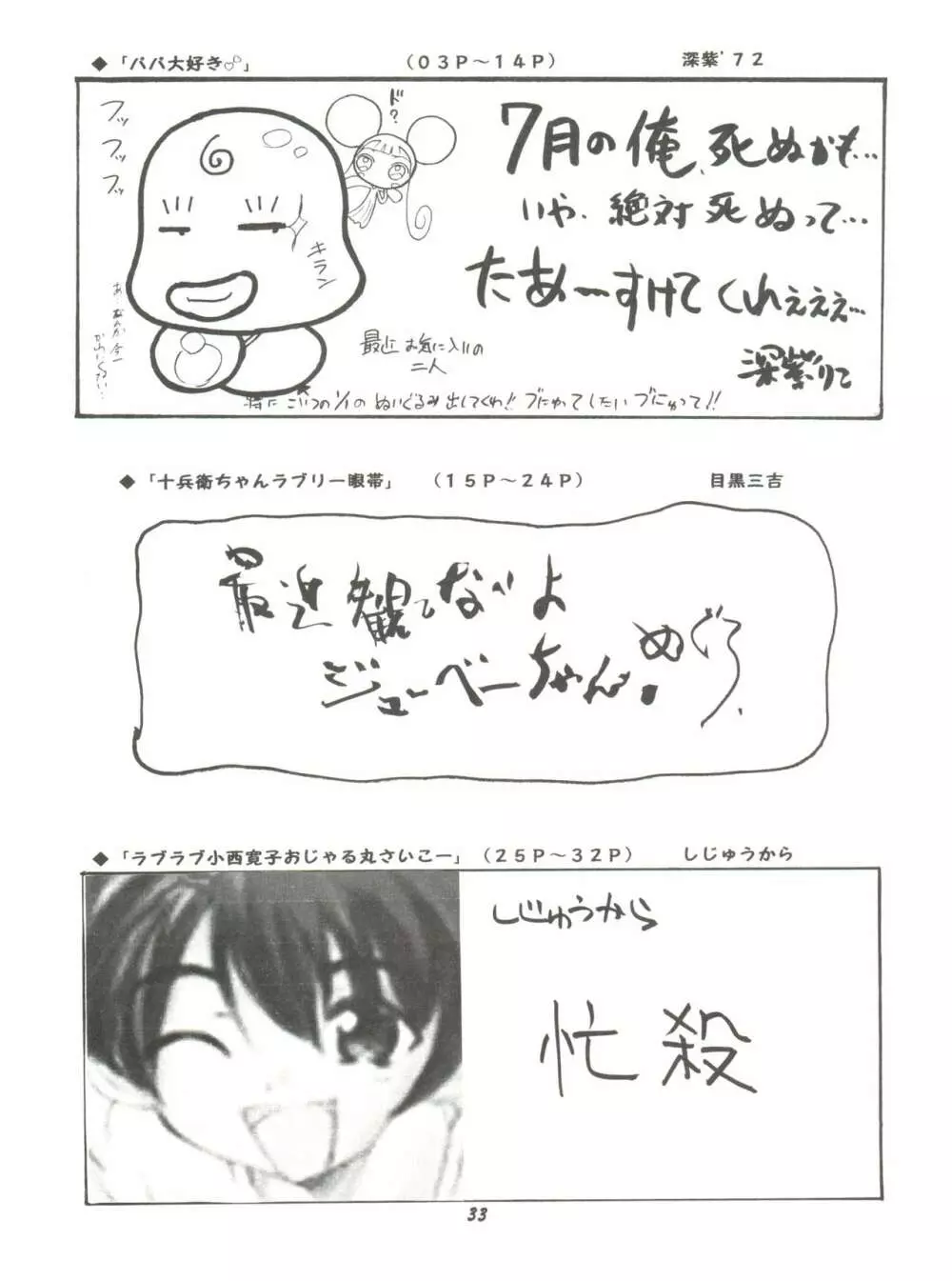 十兵衛ちゃんのないしょ Page.32
