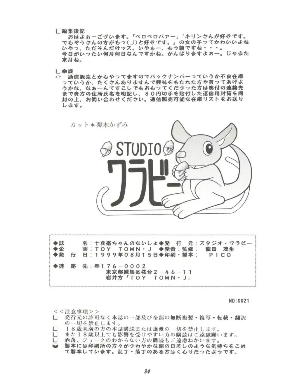 十兵衛ちゃんのないしょ Page.33