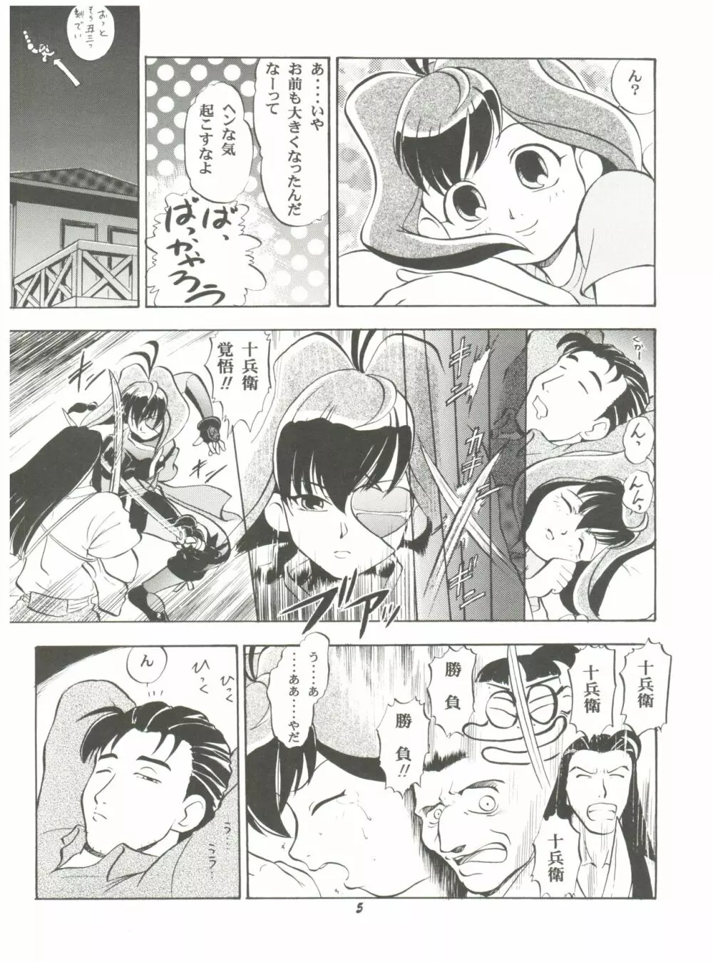 十兵衛ちゃんのないしょ Page.4