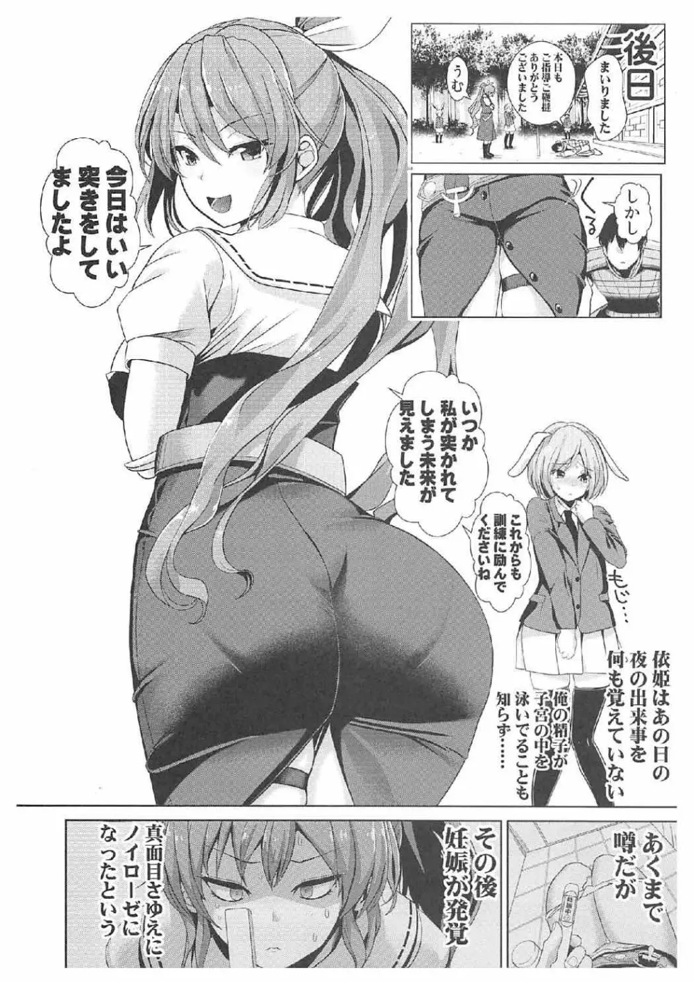 東方泥酔姦8 綿月依姫 Page.21