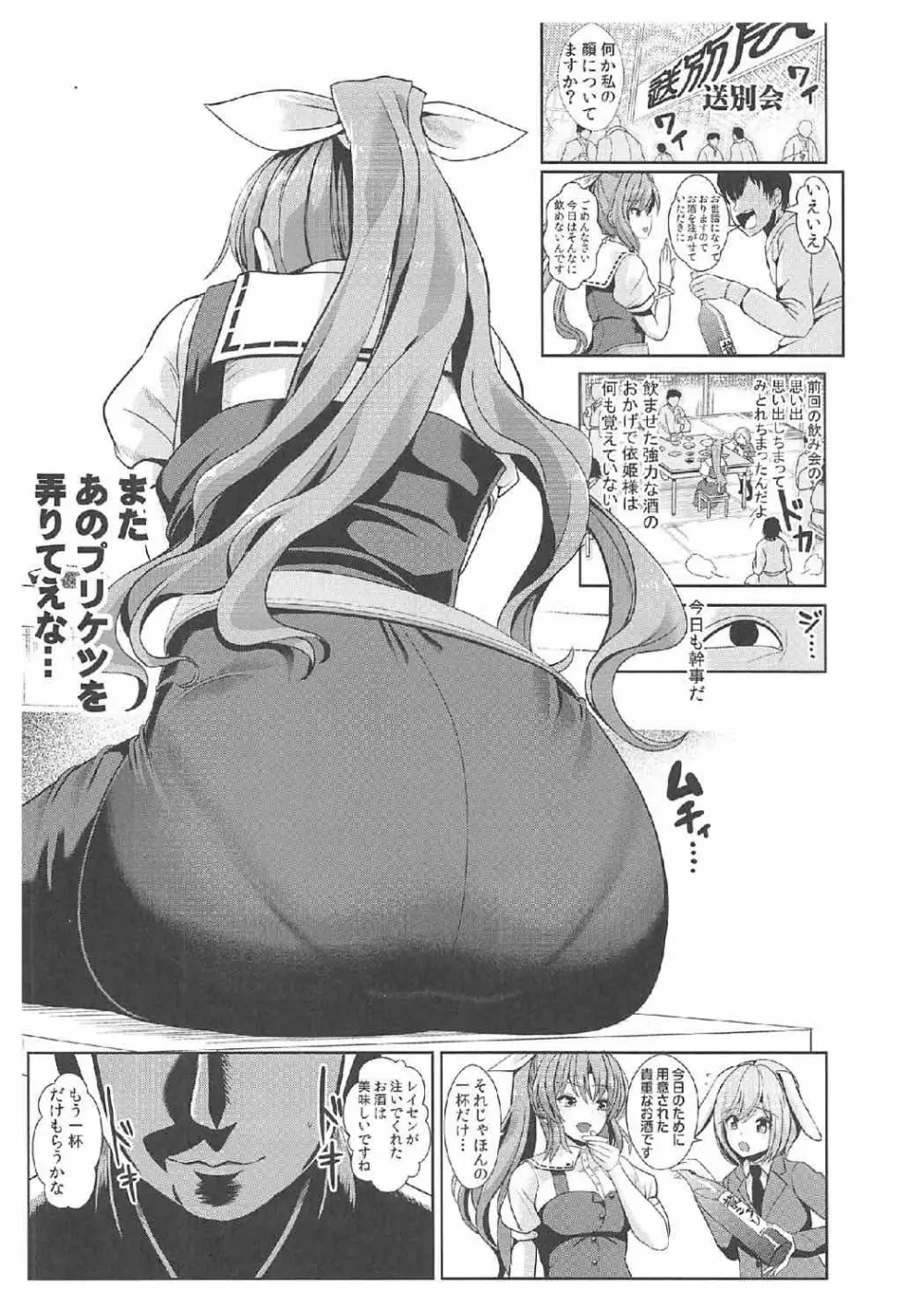 東方泥酔姦8 綿月依姫 Page.9