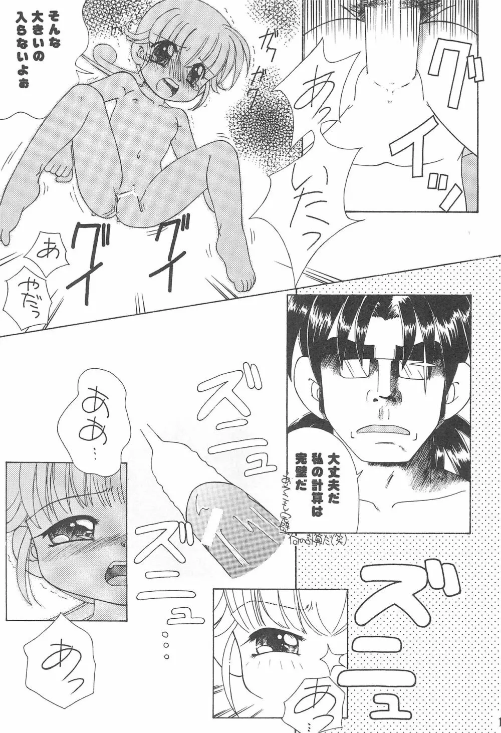 おこさまランチ6 Page.11
