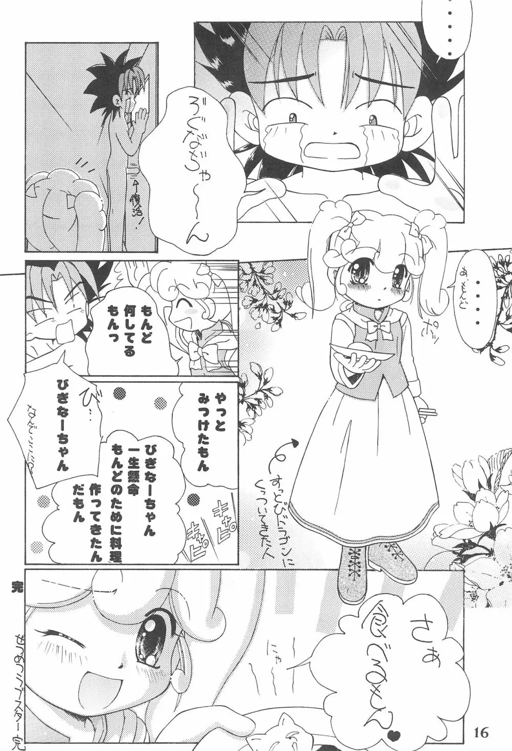 おこさまランチ6 Page.16