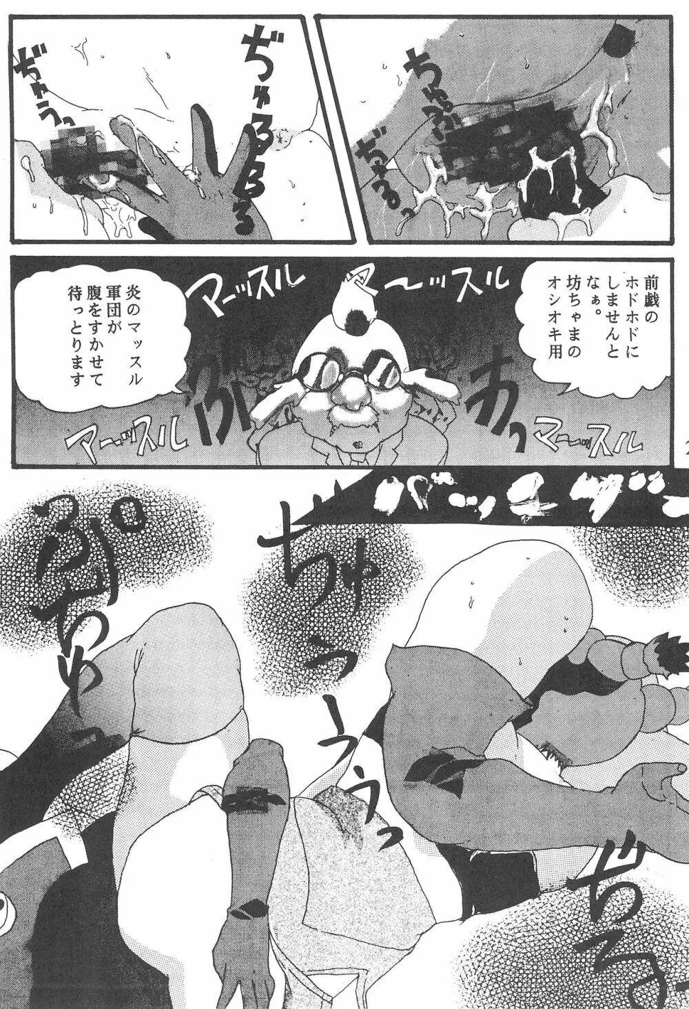 おこさまランチ6 Page.21