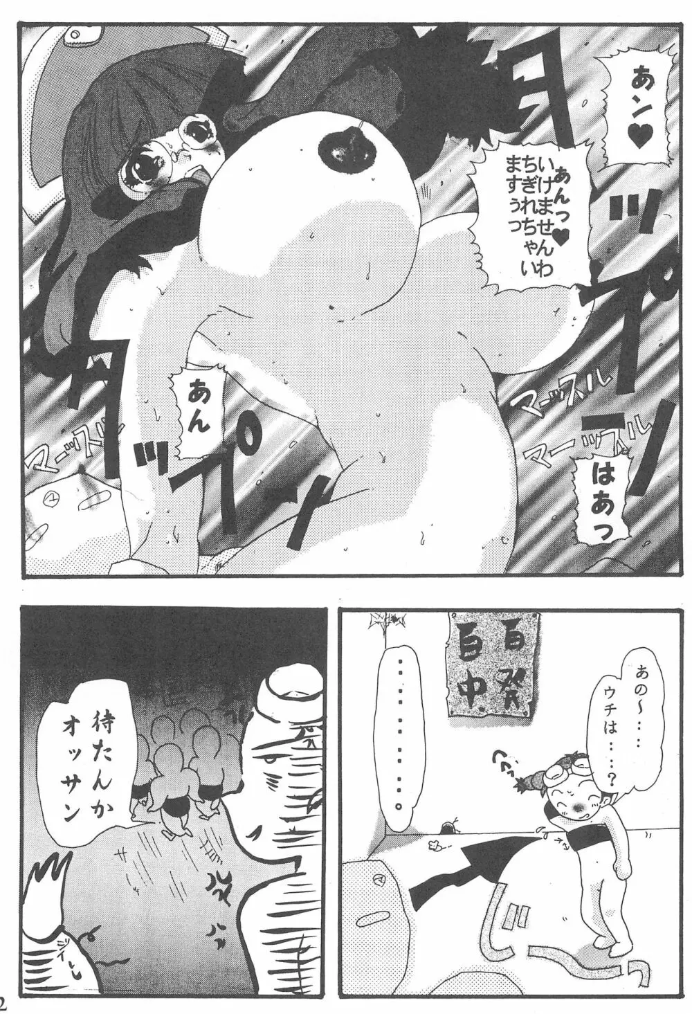 おこさまランチ6 Page.22