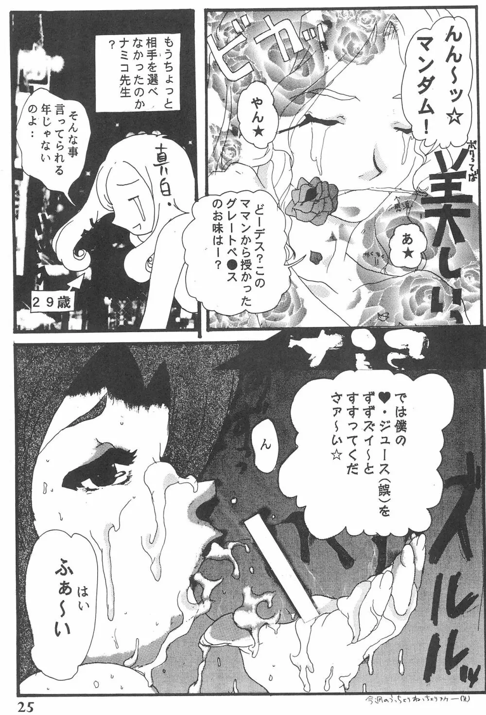 おこさまランチ6 Page.25