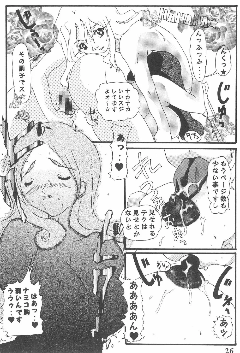 おこさまランチ6 Page.26
