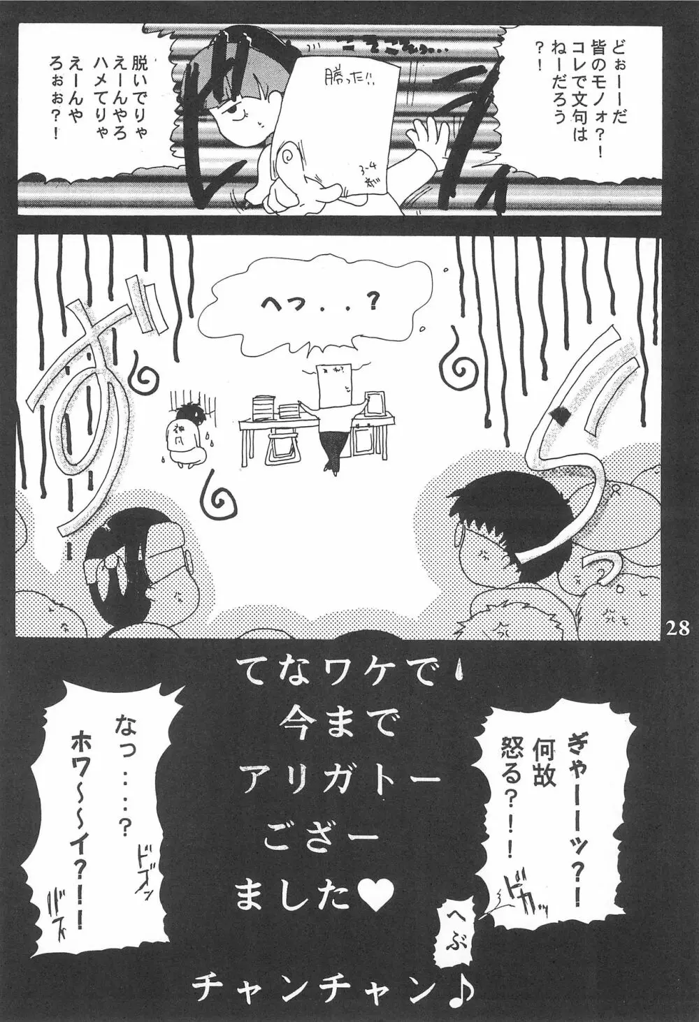 おこさまランチ6 Page.28