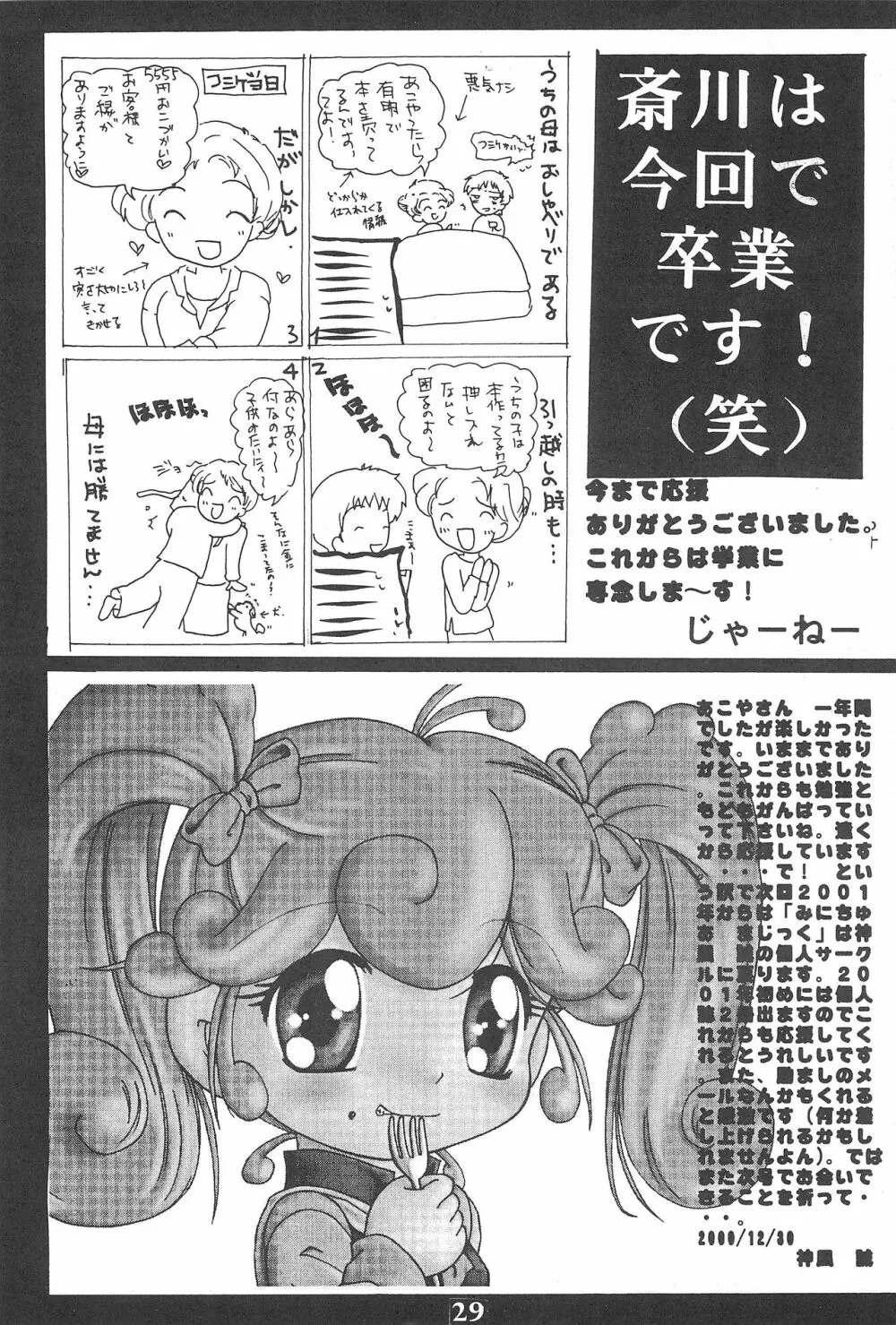 おこさまランチ6 Page.29