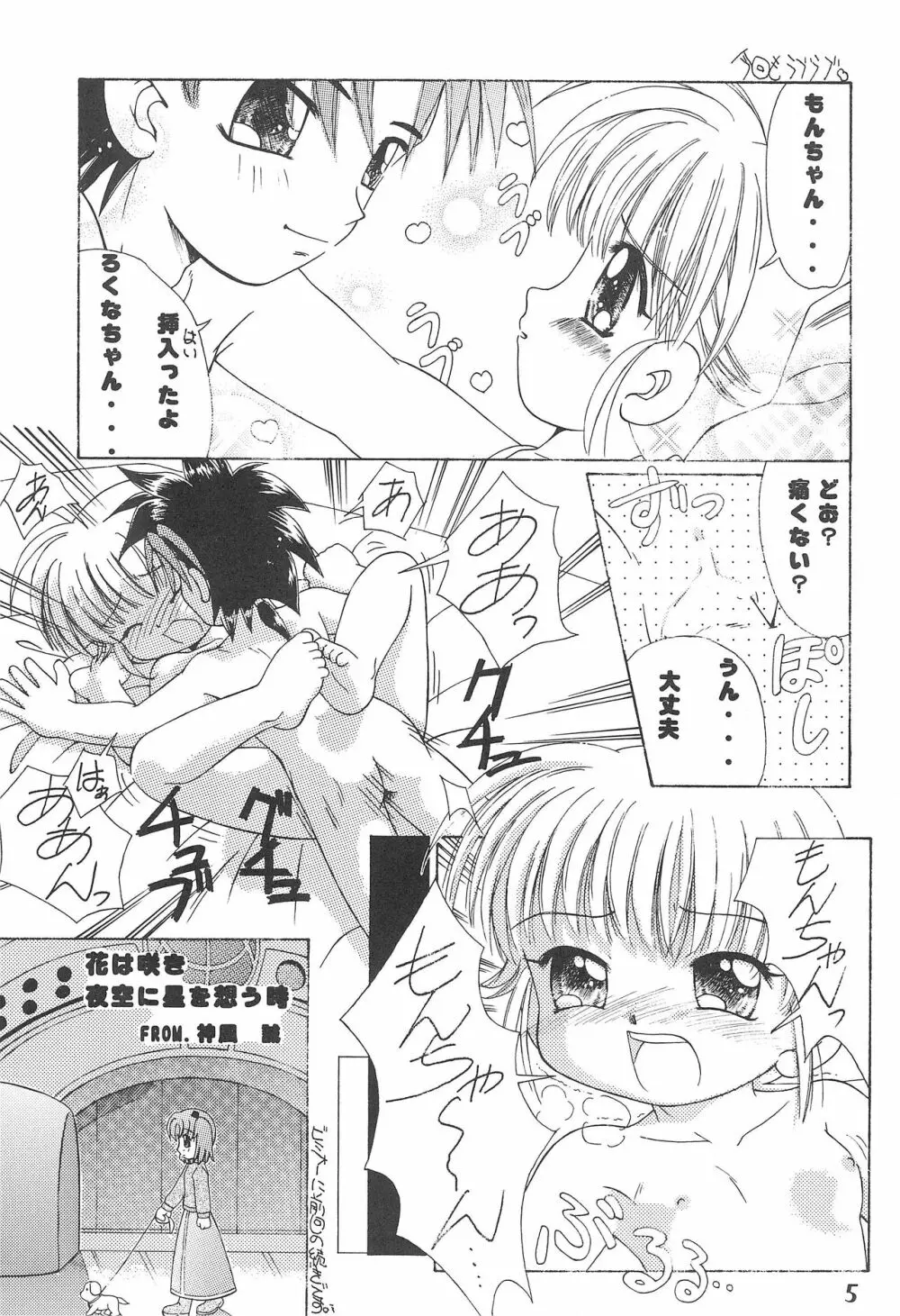 おこさまランチ6 Page.5