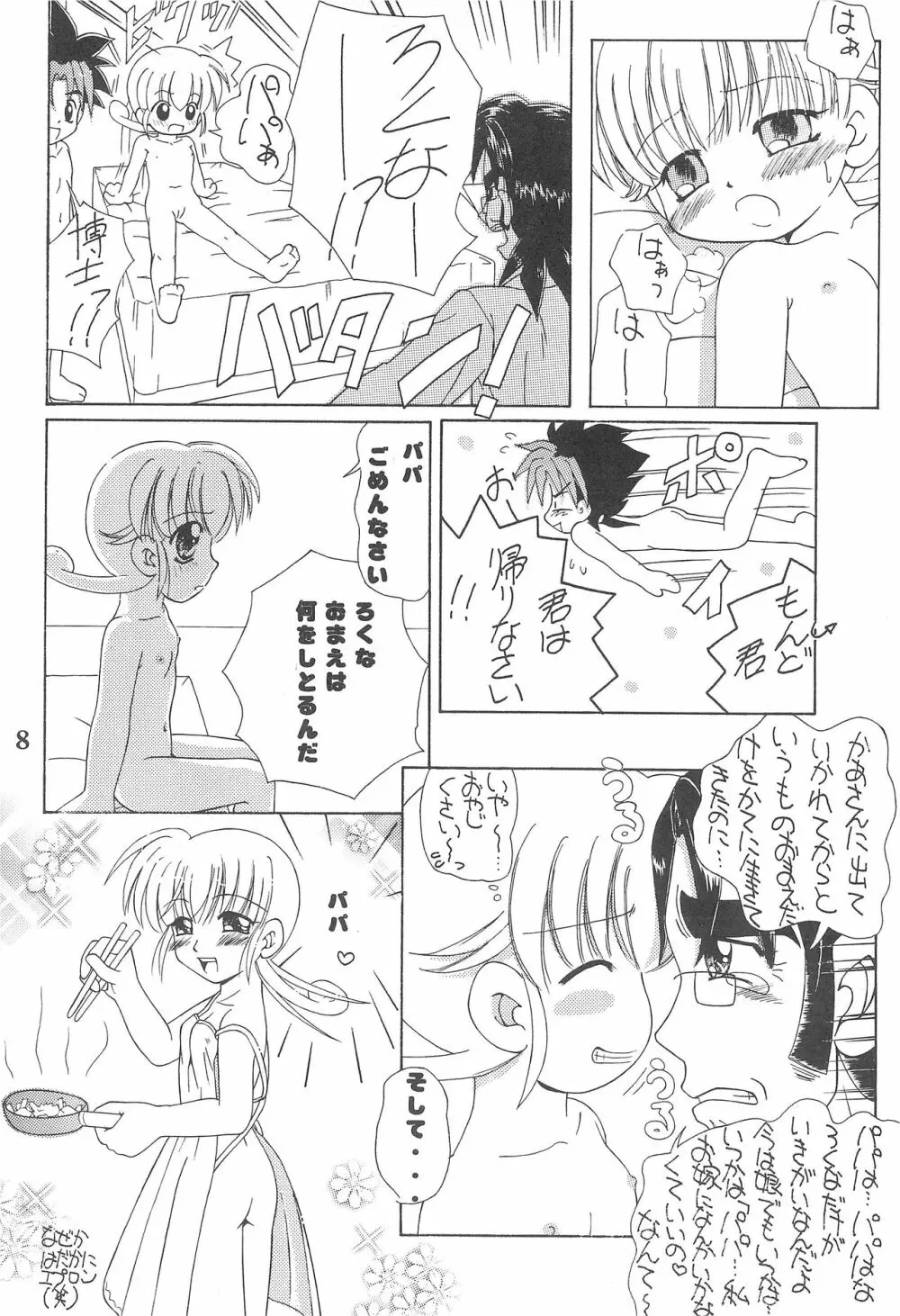 おこさまランチ6 Page.8