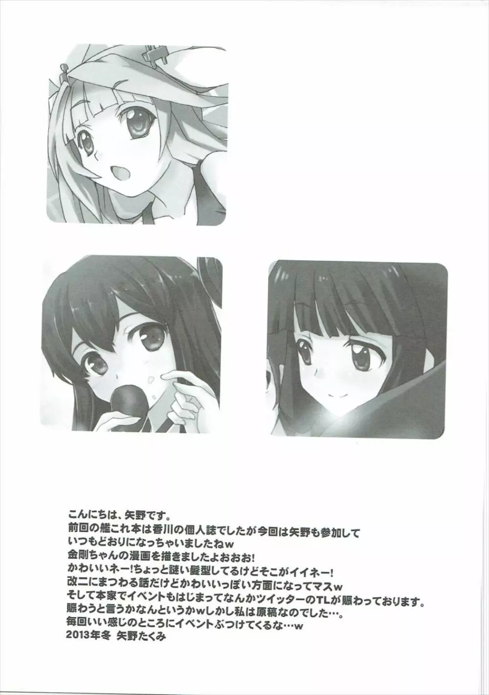 艦づめAdulty Page.24