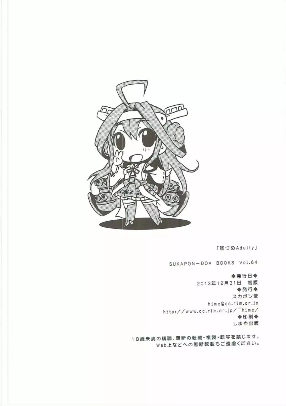 艦づめAdulty Page.25