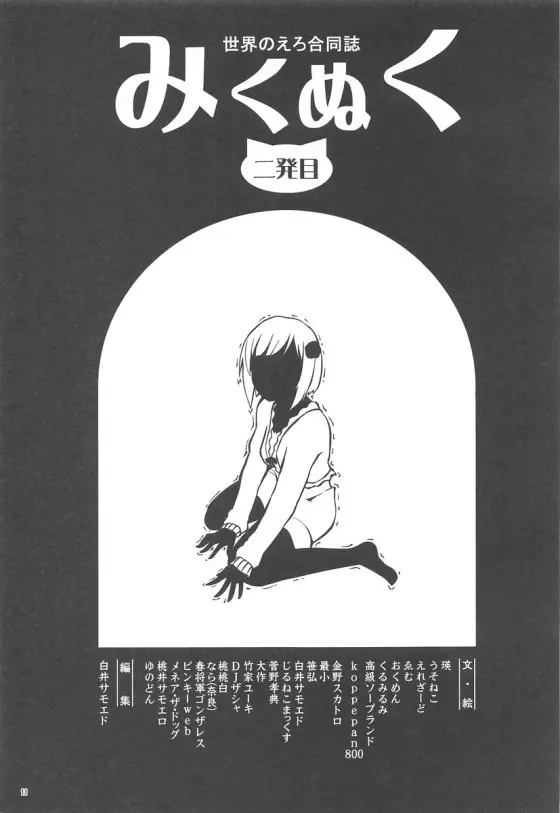 みくにゃんでぬくにゃん二発目 Page.10